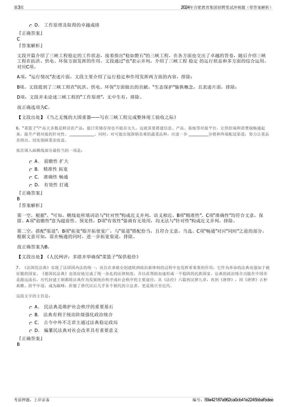 2024年合肥教育集团招聘笔试冲刺题（带答案解析）_第3页
