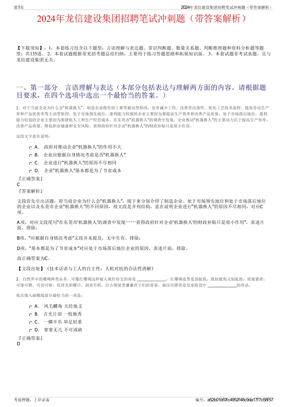 2024年龙信建设集团招聘笔试冲刺题（带答案解析）_第1页
