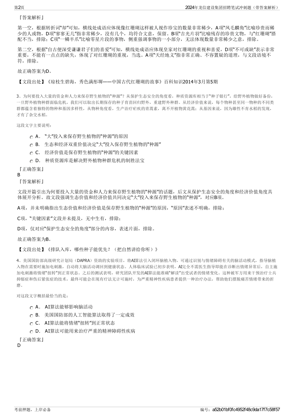 2024年龙信建设集团招聘笔试冲刺题（带答案解析）_第2页