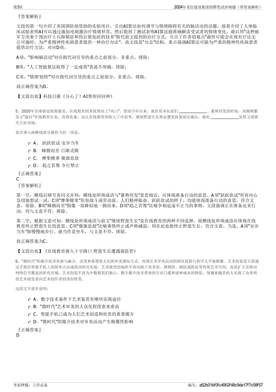 2024年龙信建设集团招聘笔试冲刺题（带答案解析）_第3页
