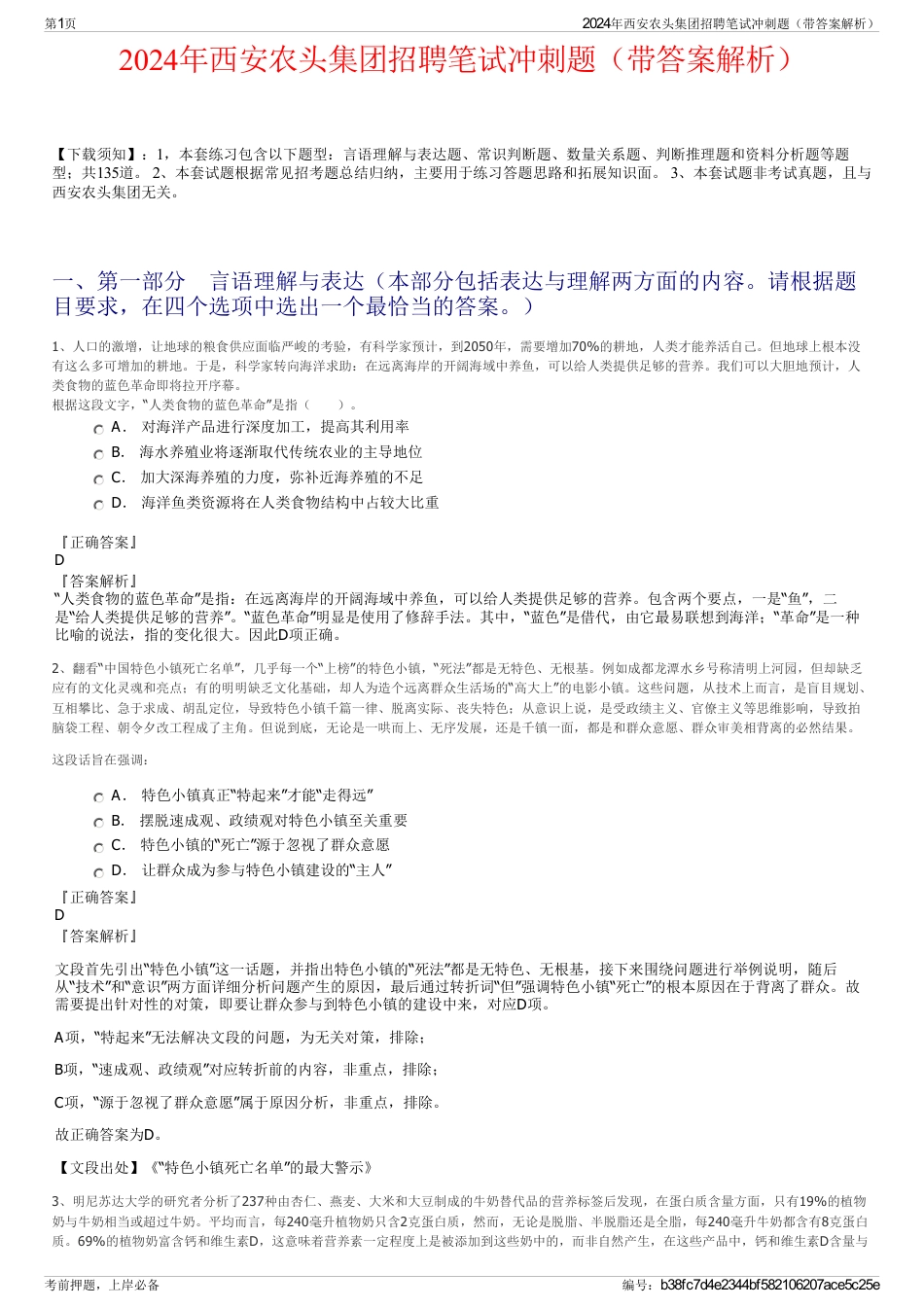 2024年西安农头集团招聘笔试冲刺题（带答案解析）_第1页
