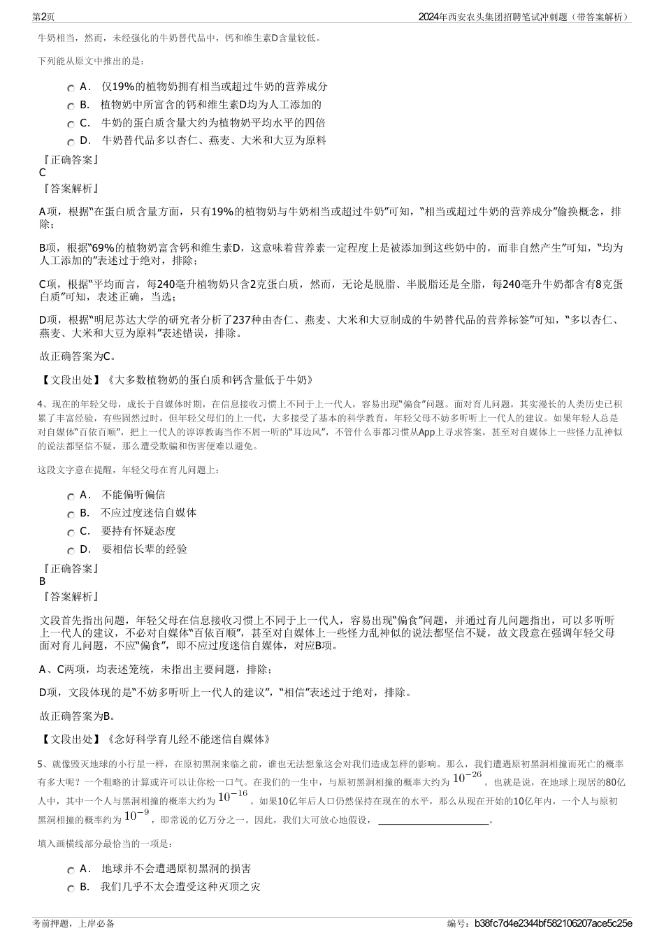 2024年西安农头集团招聘笔试冲刺题（带答案解析）_第2页