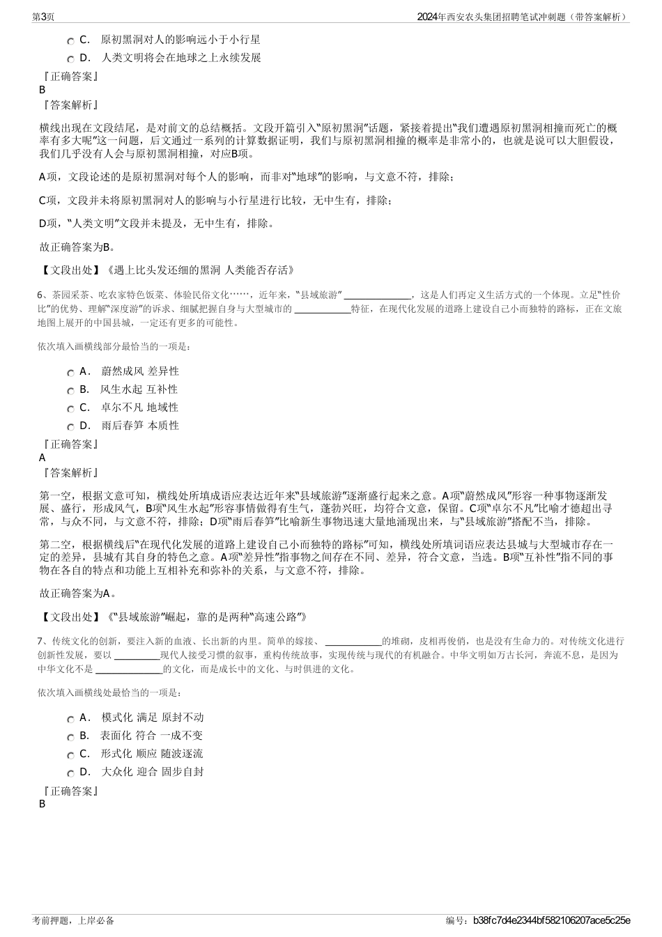 2024年西安农头集团招聘笔试冲刺题（带答案解析）_第3页
