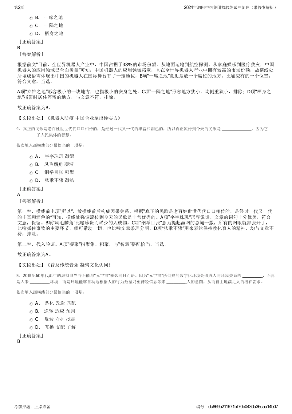 2024年泗阳中恒集团招聘笔试冲刺题（带答案解析）_第2页