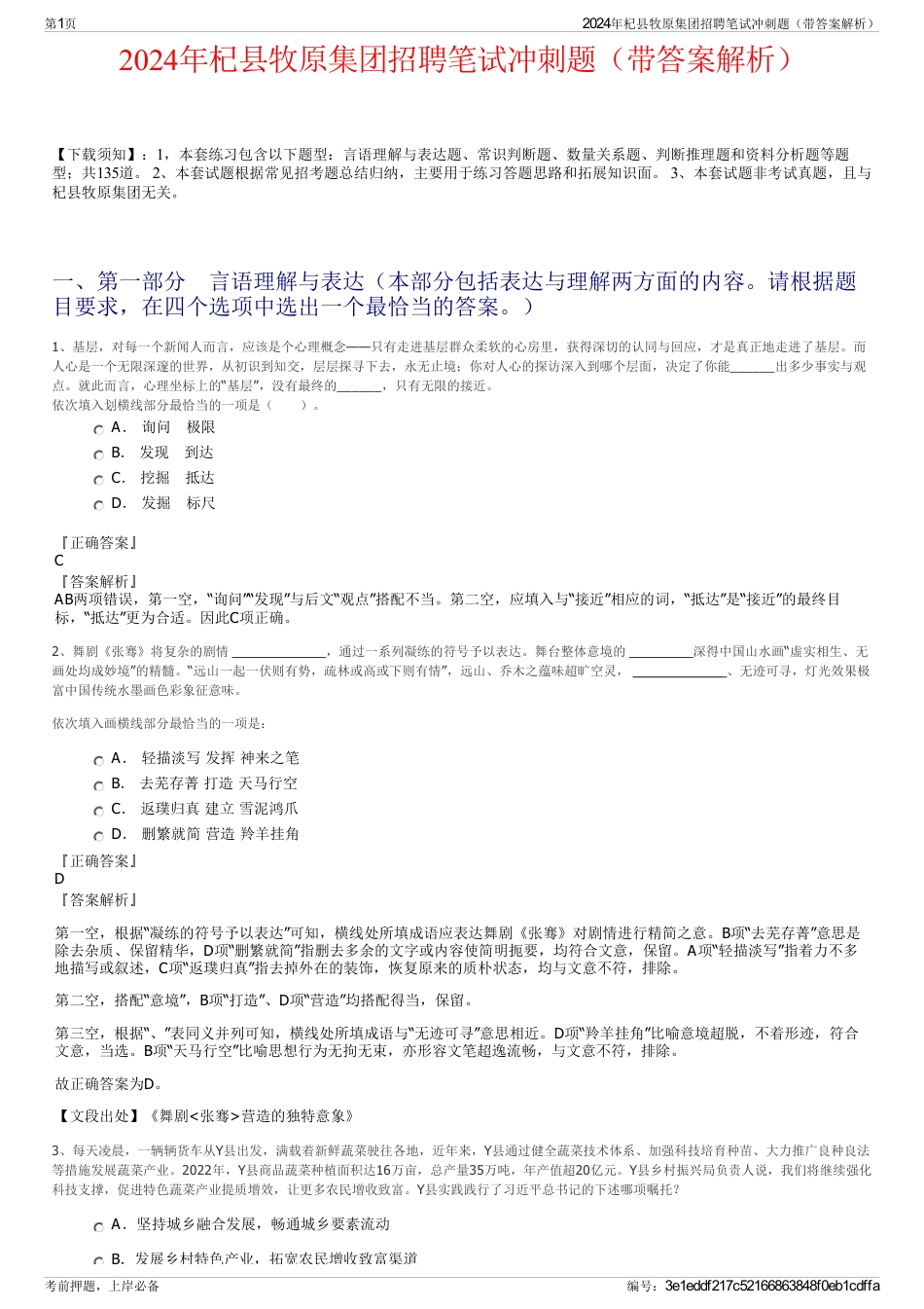 2024年杞县牧原集团招聘笔试冲刺题（带答案解析）_第1页
