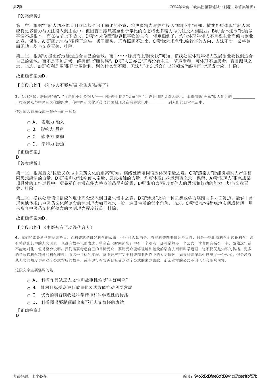 2024年云南三峡集团招聘笔试冲刺题（带答案解析）_第2页