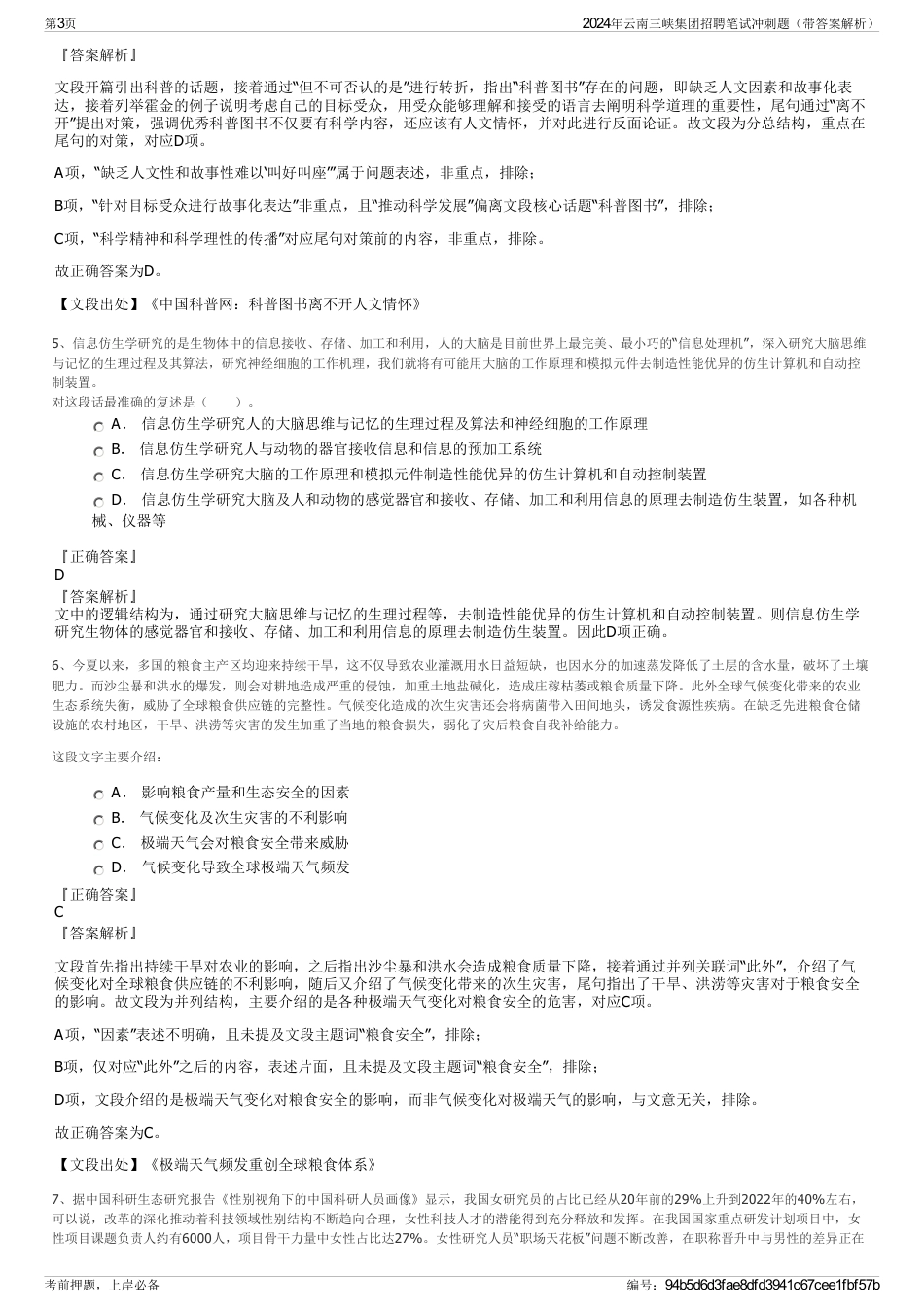 2024年云南三峡集团招聘笔试冲刺题（带答案解析）_第3页