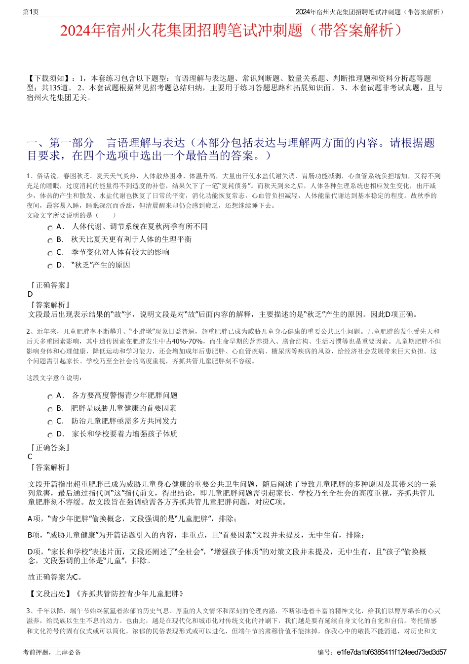 2024年宿州火花集团招聘笔试冲刺题（带答案解析）_第1页