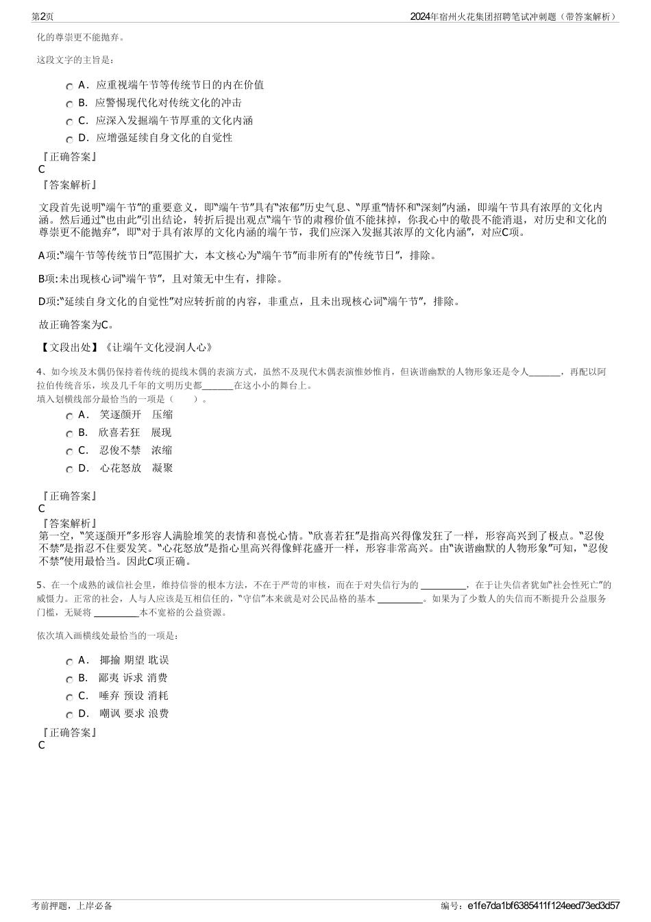 2024年宿州火花集团招聘笔试冲刺题（带答案解析）_第2页