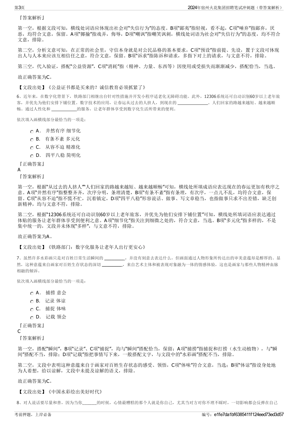 2024年宿州火花集团招聘笔试冲刺题（带答案解析）_第3页