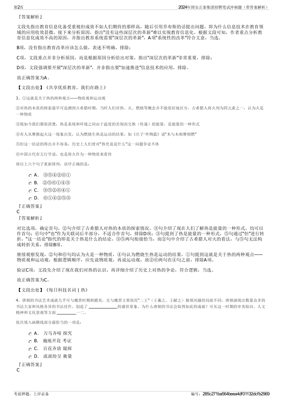 2024年固安正泰集团招聘笔试冲刺题（带答案解析）_第2页