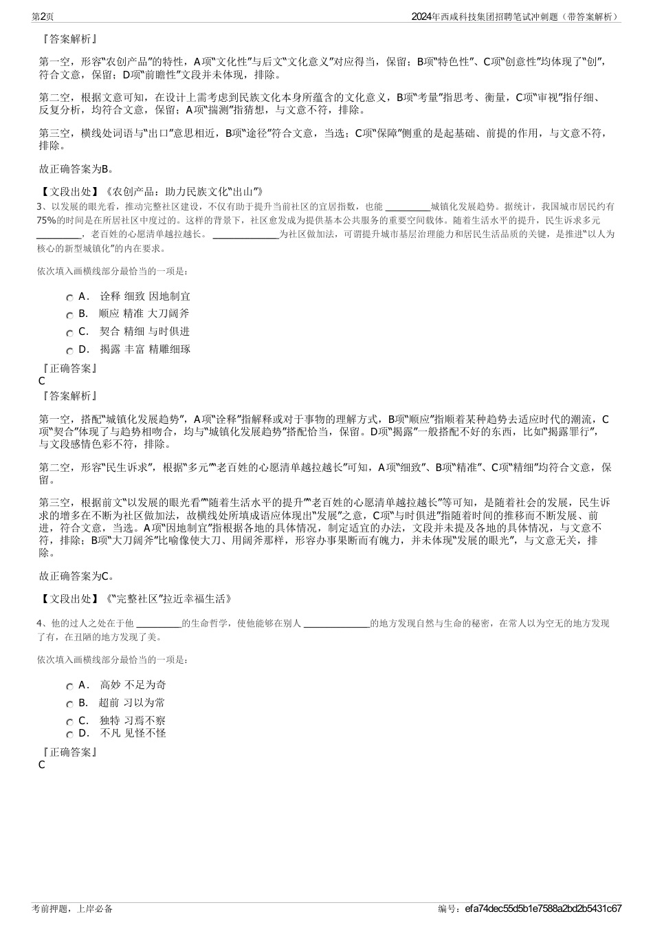 2024年西咸科技集团招聘笔试冲刺题（带答案解析）_第2页