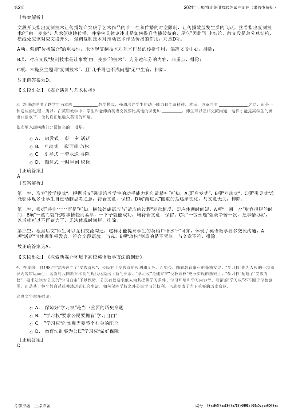 2024年日照物流集团招聘笔试冲刺题（带答案解析）_第2页