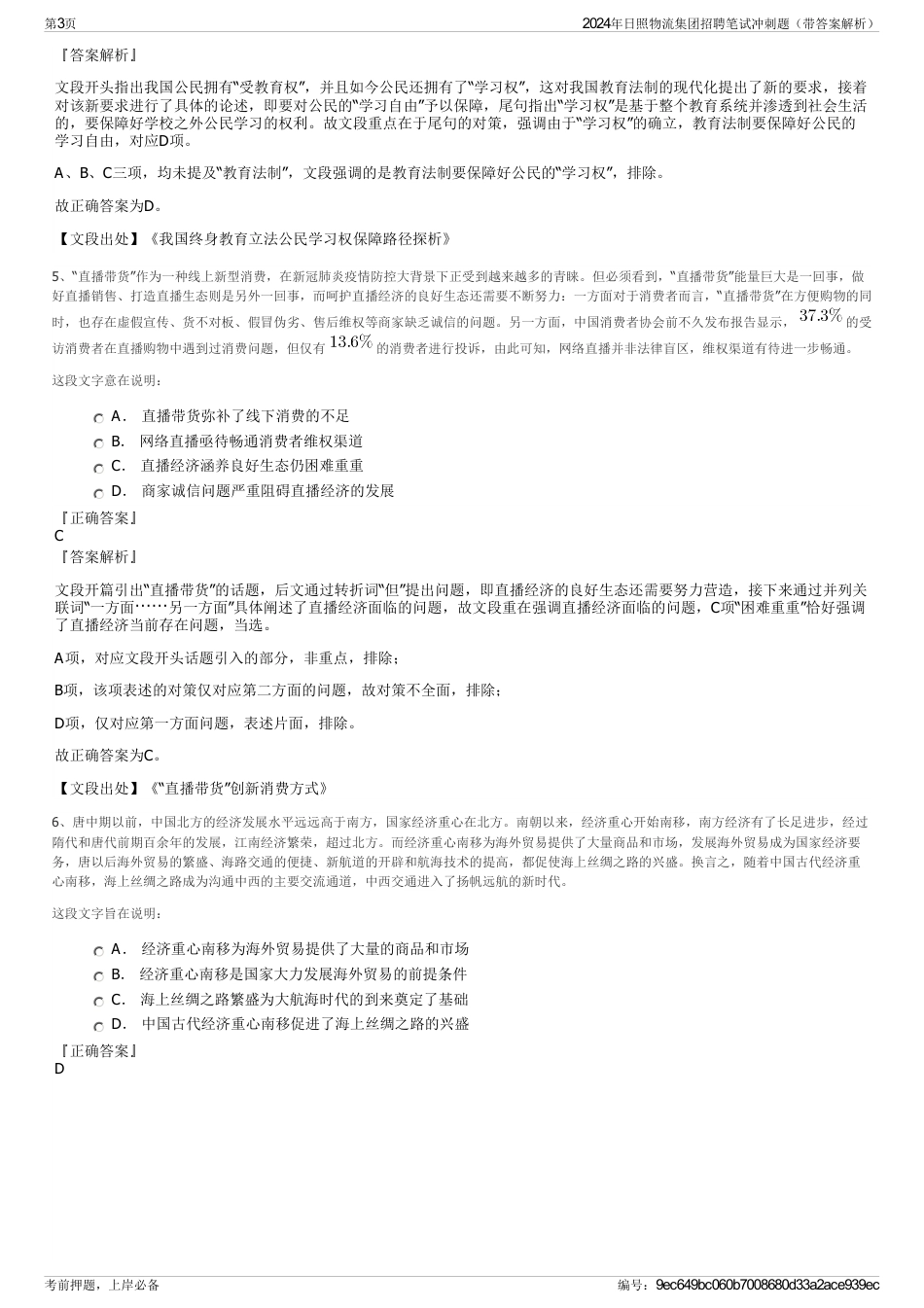 2024年日照物流集团招聘笔试冲刺题（带答案解析）_第3页