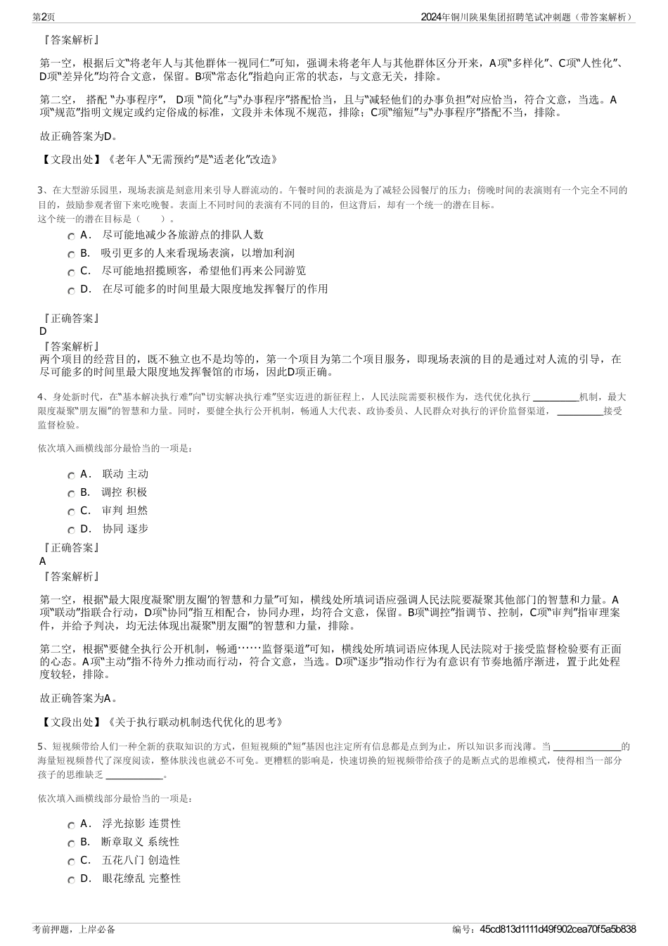 2024年铜川陕果集团招聘笔试冲刺题（带答案解析）_第2页