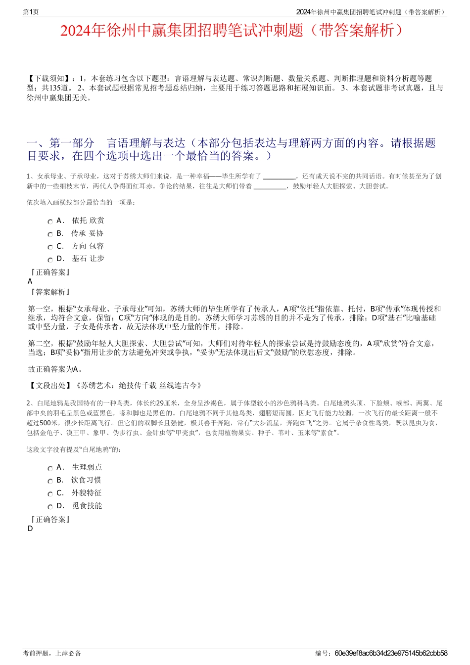 2024年徐州中赢集团招聘笔试冲刺题（带答案解析）_第1页