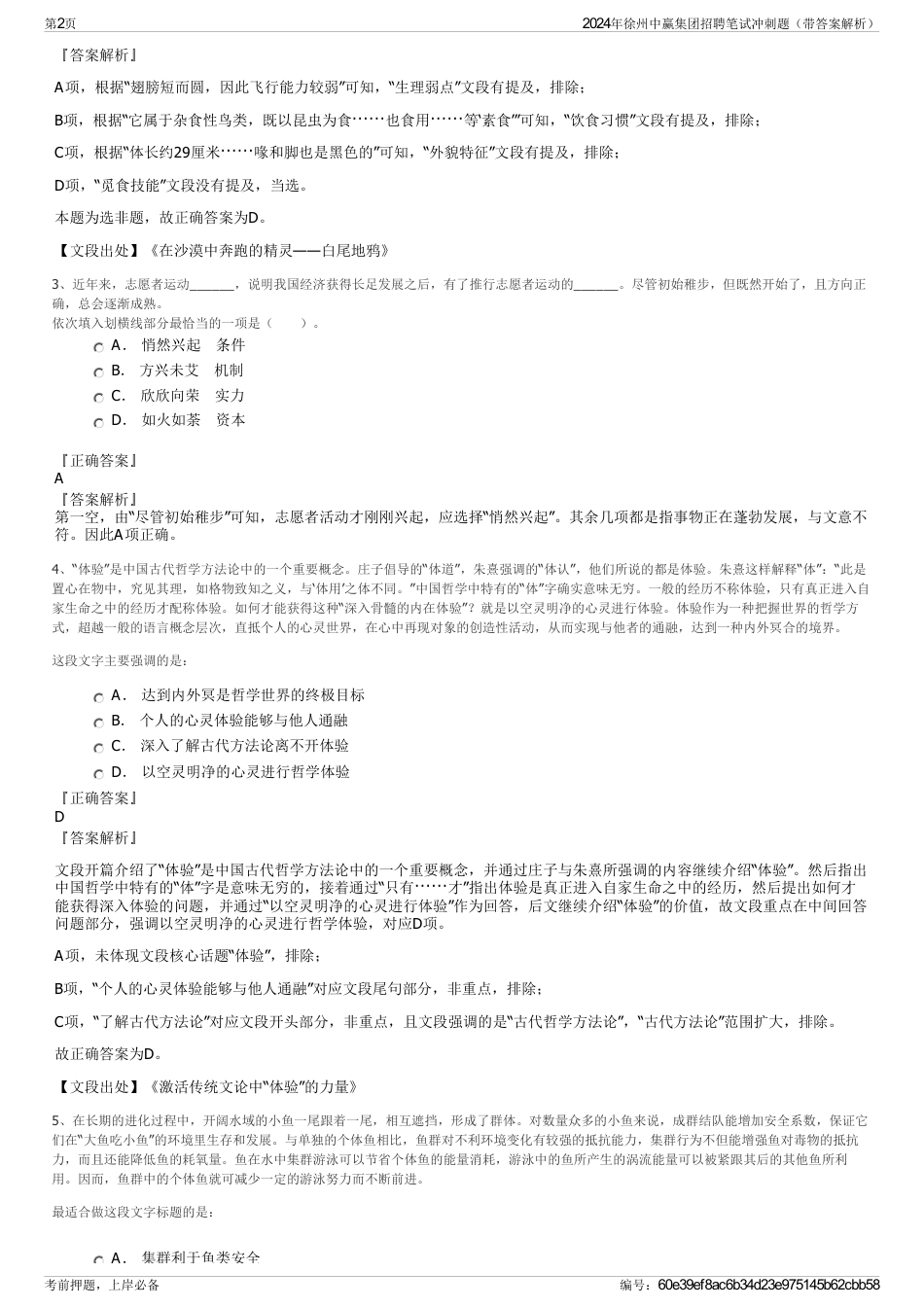 2024年徐州中赢集团招聘笔试冲刺题（带答案解析）_第2页