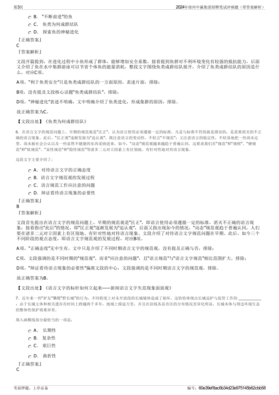2024年徐州中赢集团招聘笔试冲刺题（带答案解析）_第3页