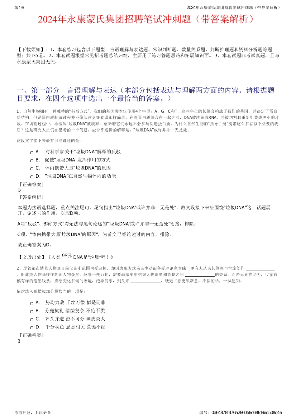 2024年永康蒙氏集团招聘笔试冲刺题（带答案解析）_第1页