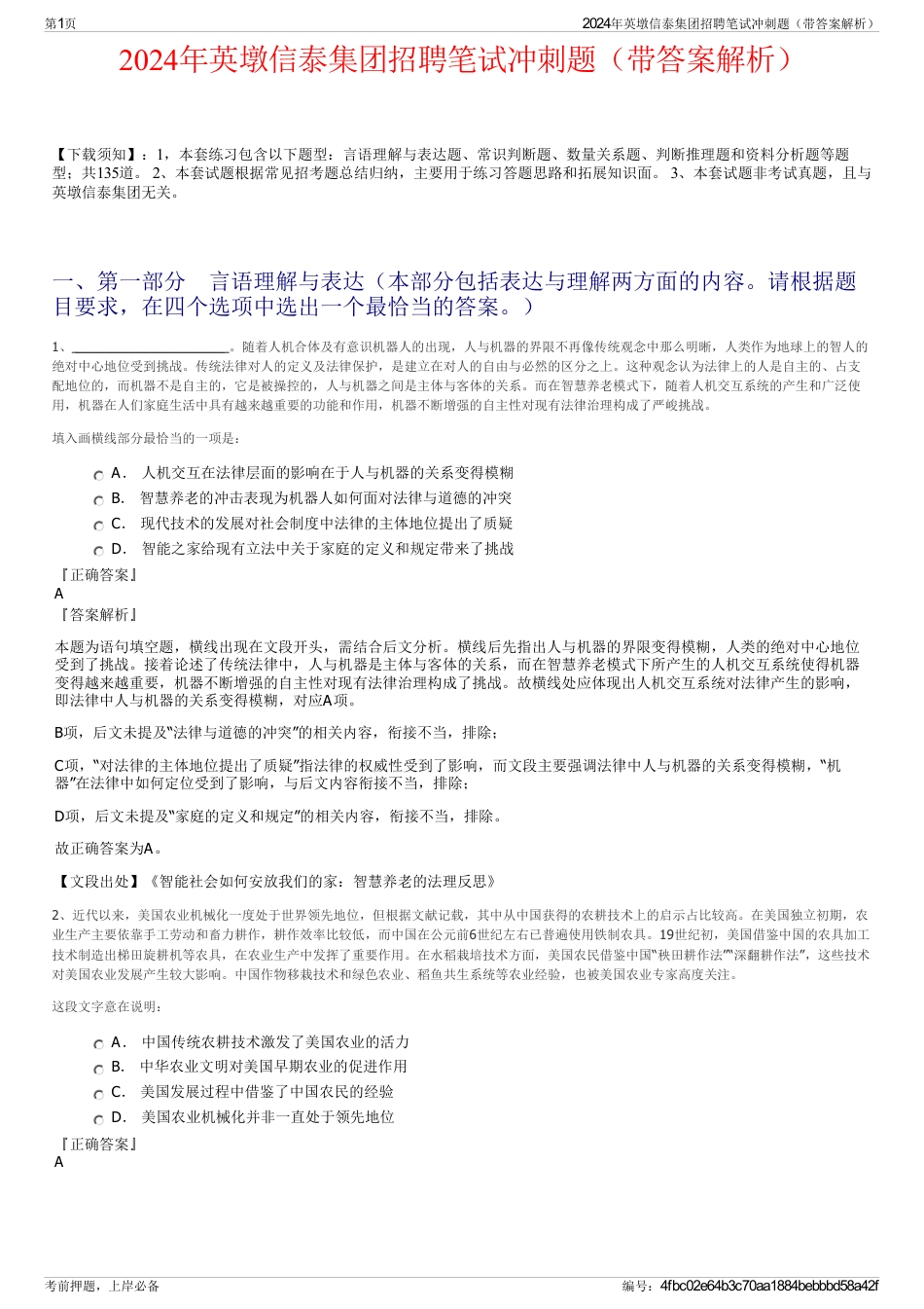 2024年英墩信泰集团招聘笔试冲刺题（带答案解析）_第1页