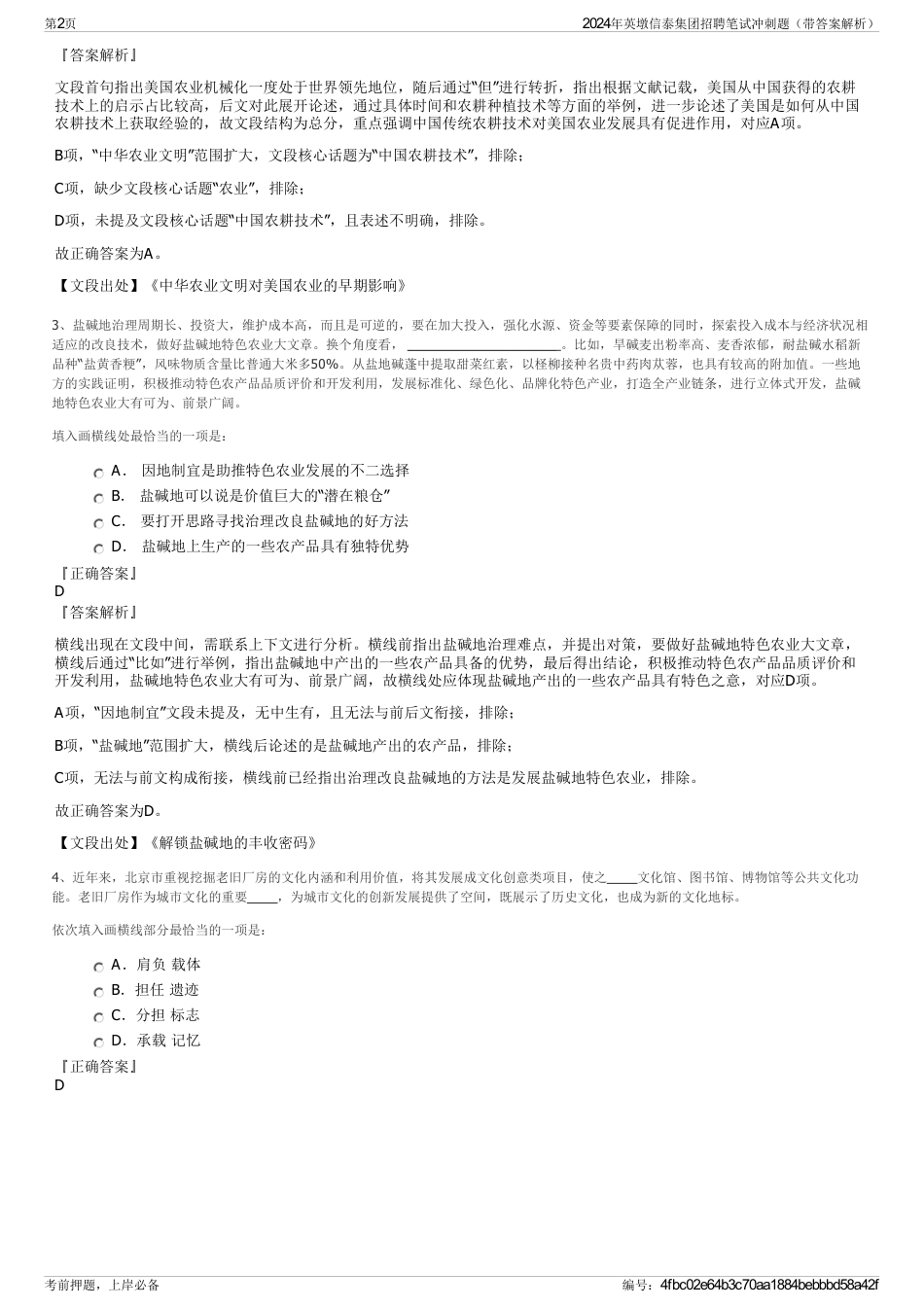2024年英墩信泰集团招聘笔试冲刺题（带答案解析）_第2页