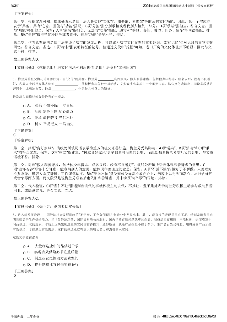 2024年英墩信泰集团招聘笔试冲刺题（带答案解析）_第3页