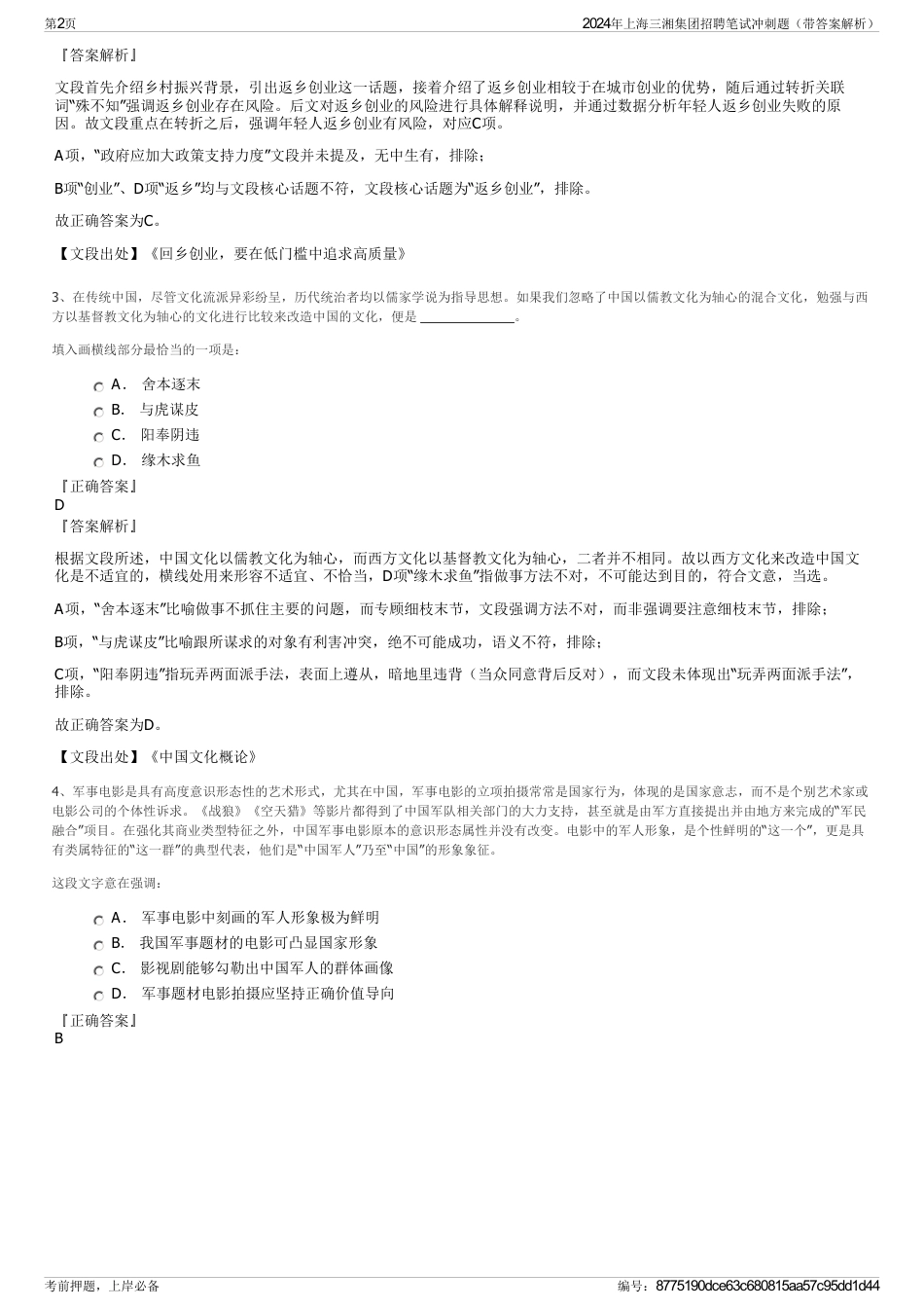 2024年上海三湘集团招聘笔试冲刺题（带答案解析）_第2页