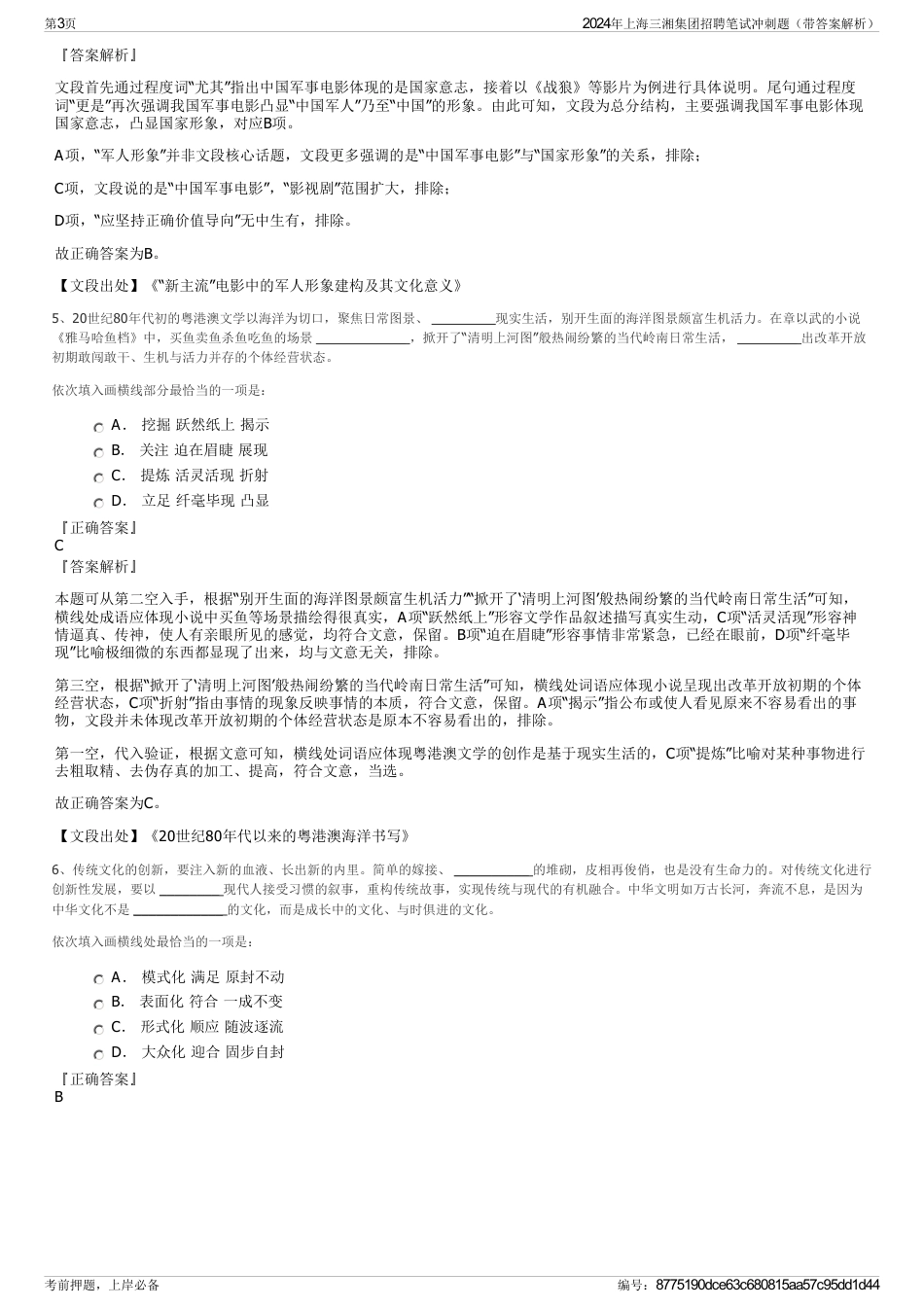 2024年上海三湘集团招聘笔试冲刺题（带答案解析）_第3页