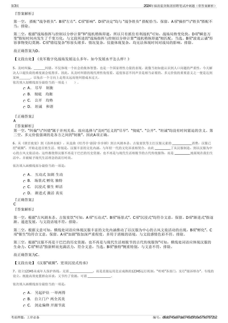 2024年福清蓝剑集团招聘笔试冲刺题（带答案解析）_第3页