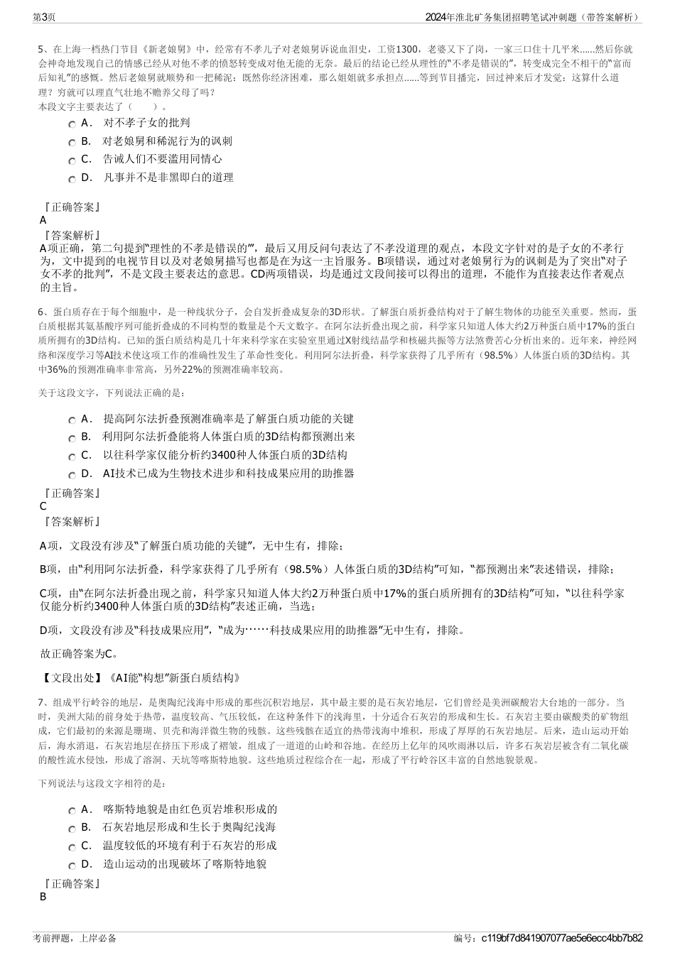 2024年淮北矿务集团招聘笔试冲刺题（带答案解析）_第3页