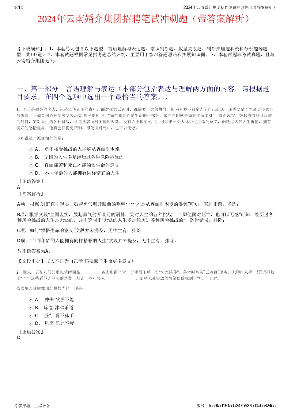 2024年云南婚介集团招聘笔试冲刺题（带答案解析）_第1页