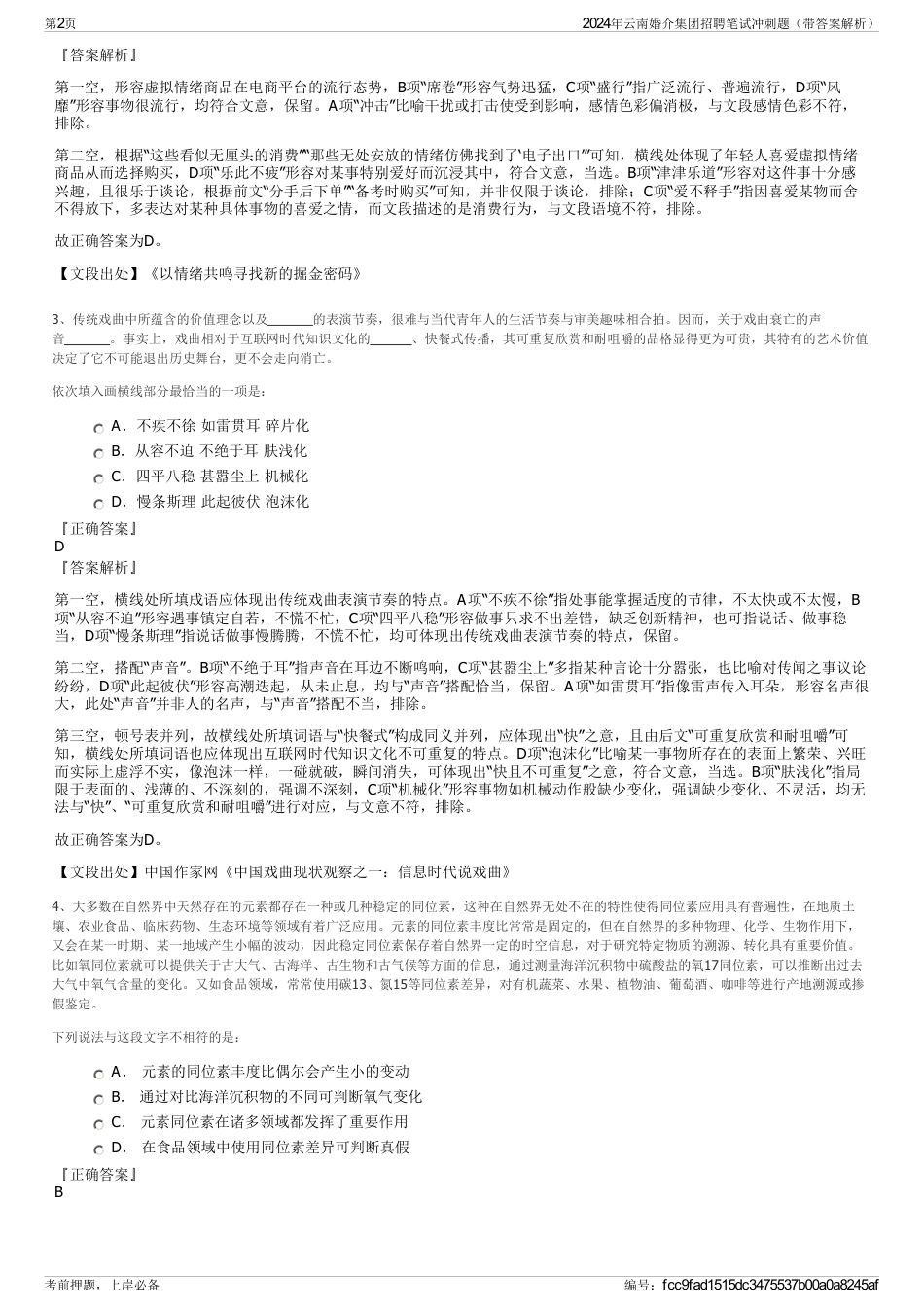 2024年云南婚介集团招聘笔试冲刺题（带答案解析）_第2页