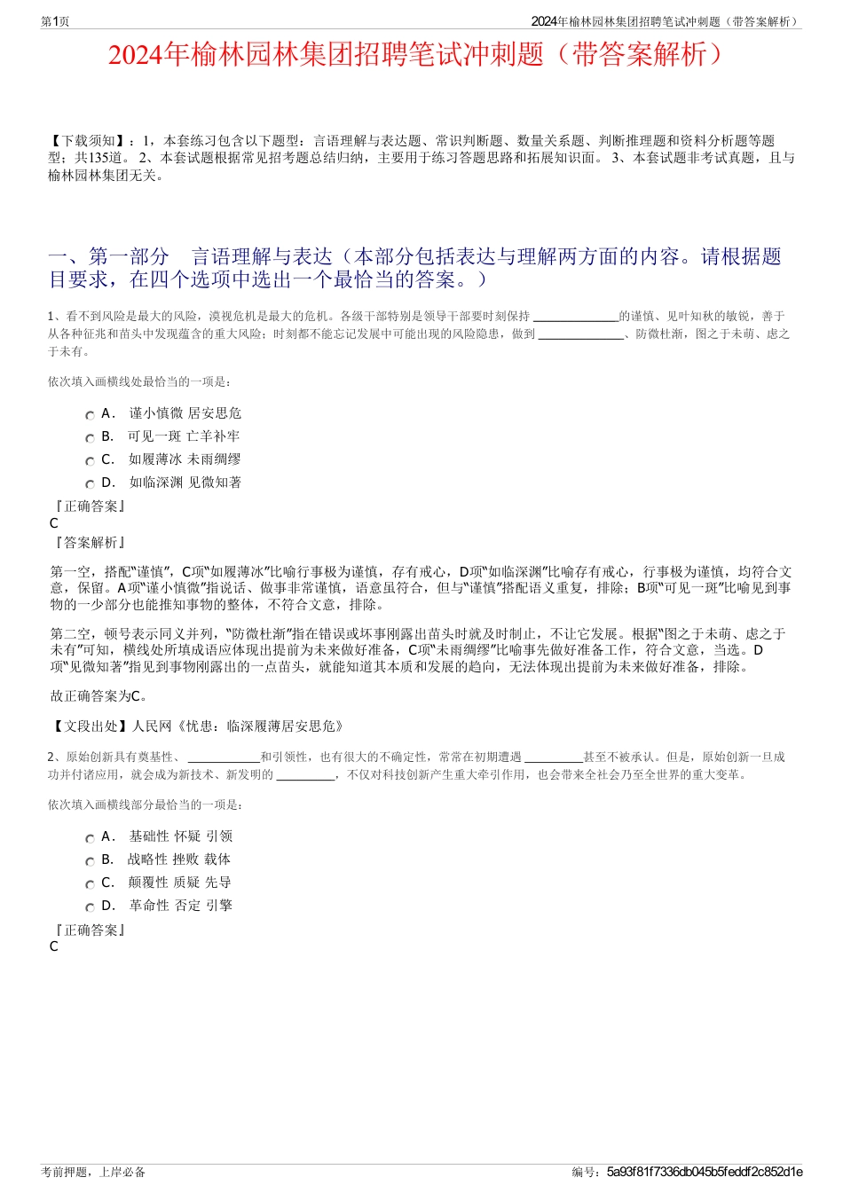 2024年榆林园林集团招聘笔试冲刺题（带答案解析）_第1页