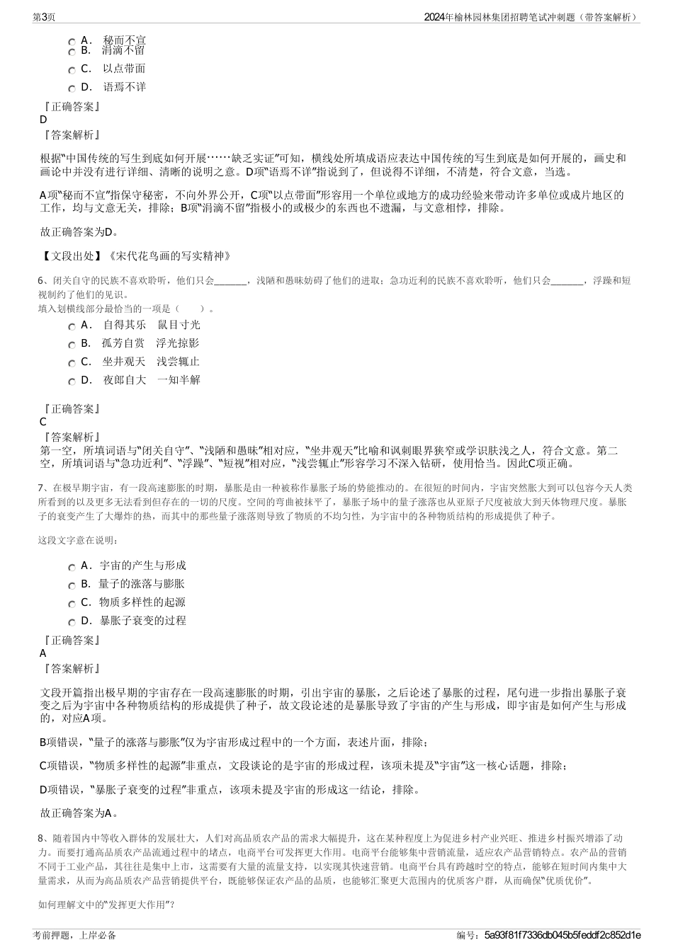 2024年榆林园林集团招聘笔试冲刺题（带答案解析）_第3页