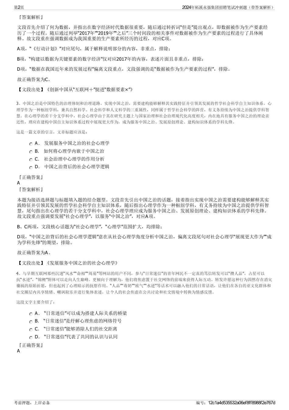 2024年柘溪永强集团招聘笔试冲刺题（带答案解析）_第2页