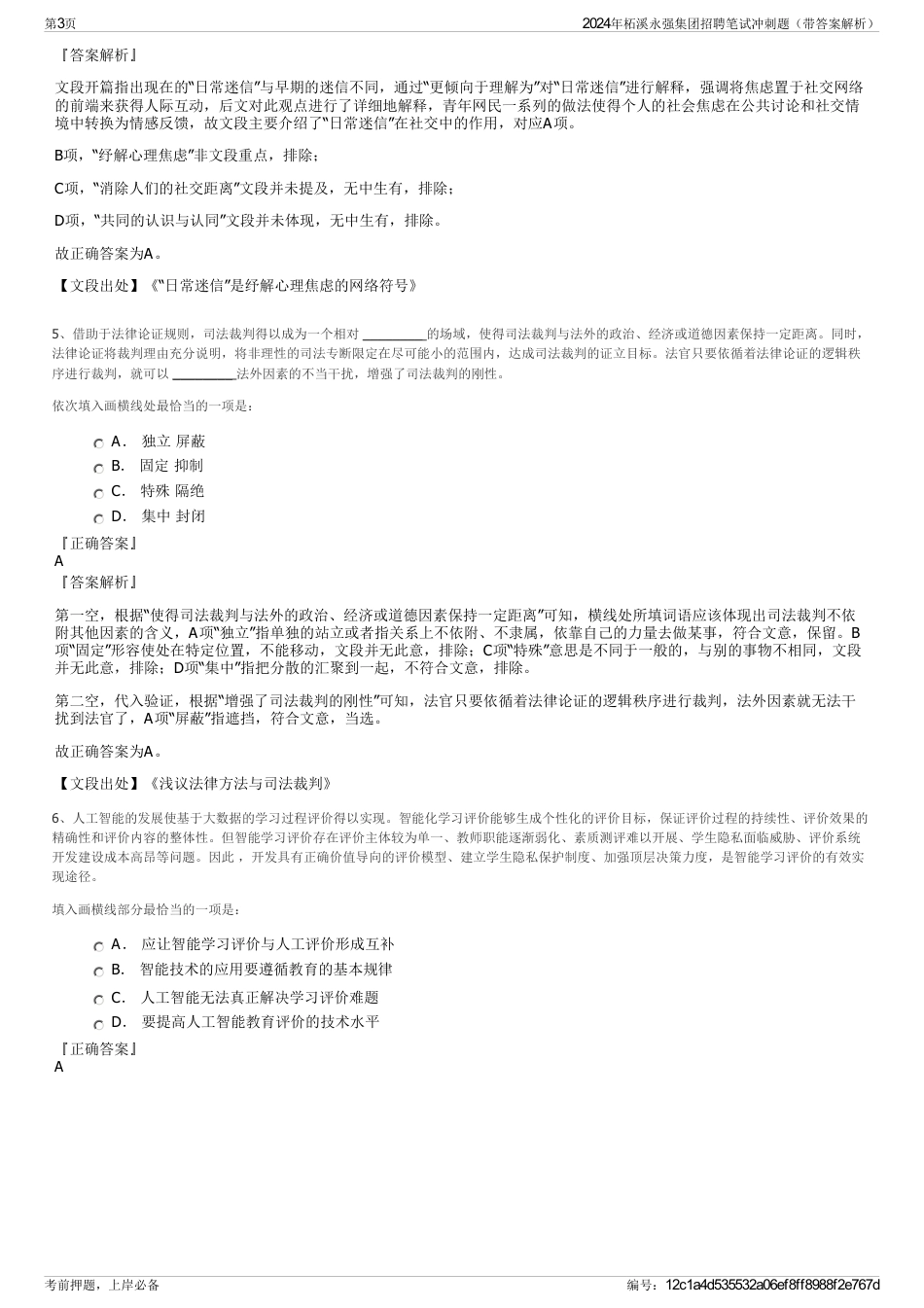 2024年柘溪永强集团招聘笔试冲刺题（带答案解析）_第3页