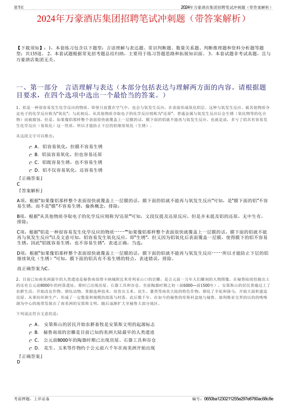 2024年万豪酒店集团招聘笔试冲刺题(带答案解析)_第1页