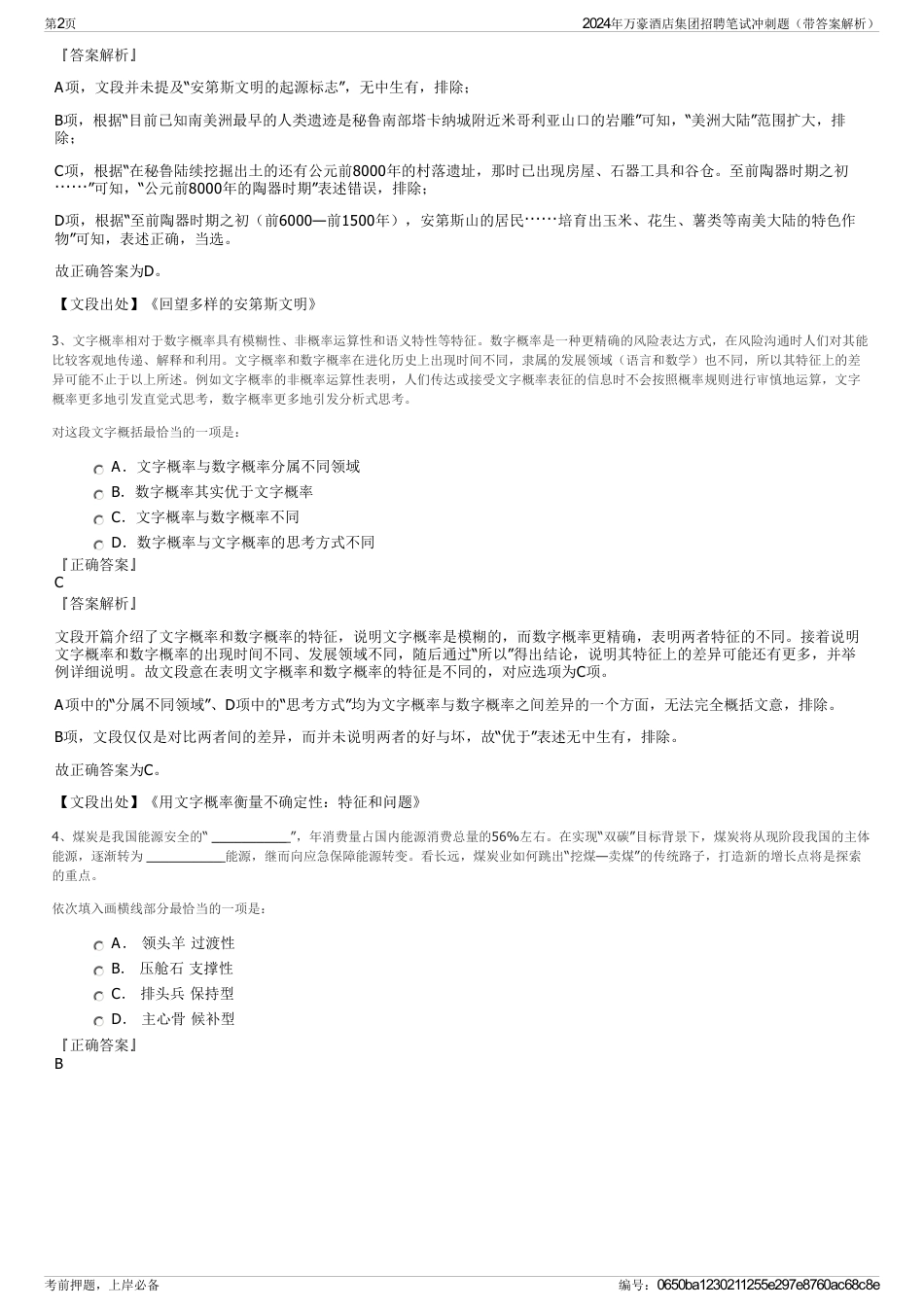 2024年万豪酒店集团招聘笔试冲刺题(带答案解析)_第2页