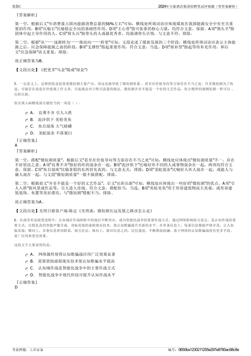 2024年万豪酒店集团招聘笔试冲刺题(带答案解析)_第3页