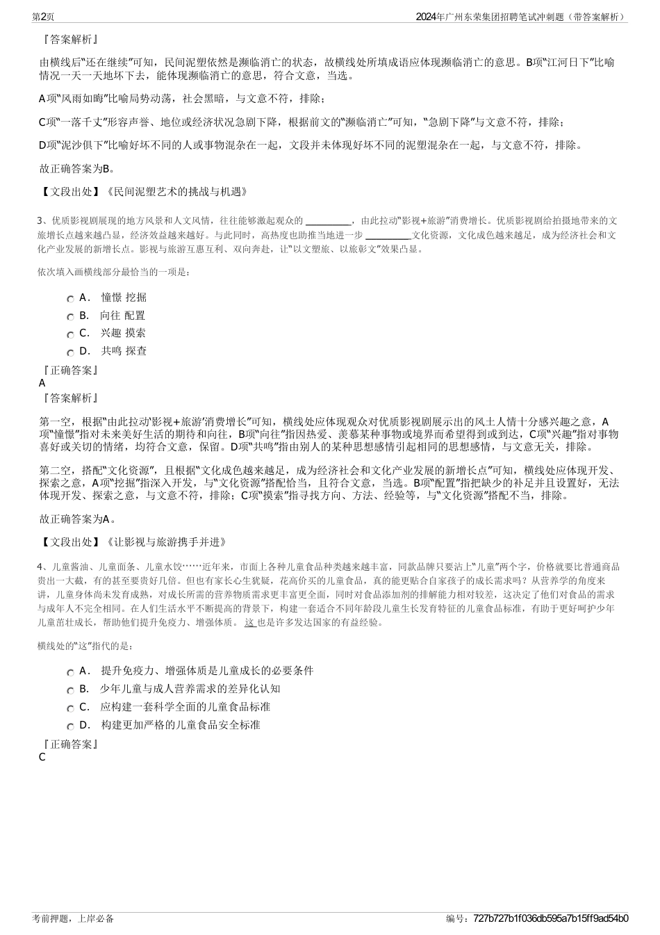 2024年广州东荣集团招聘笔试冲刺题（带答案解析）_第2页