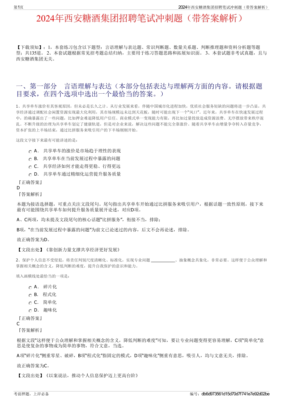 2024年西安糖酒集团招聘笔试冲刺题（带答案解析）_第1页