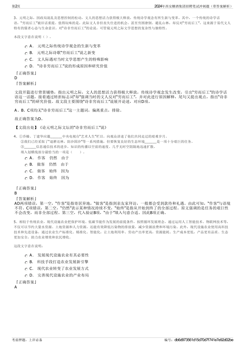 2024年西安糖酒集团招聘笔试冲刺题（带答案解析）_第2页