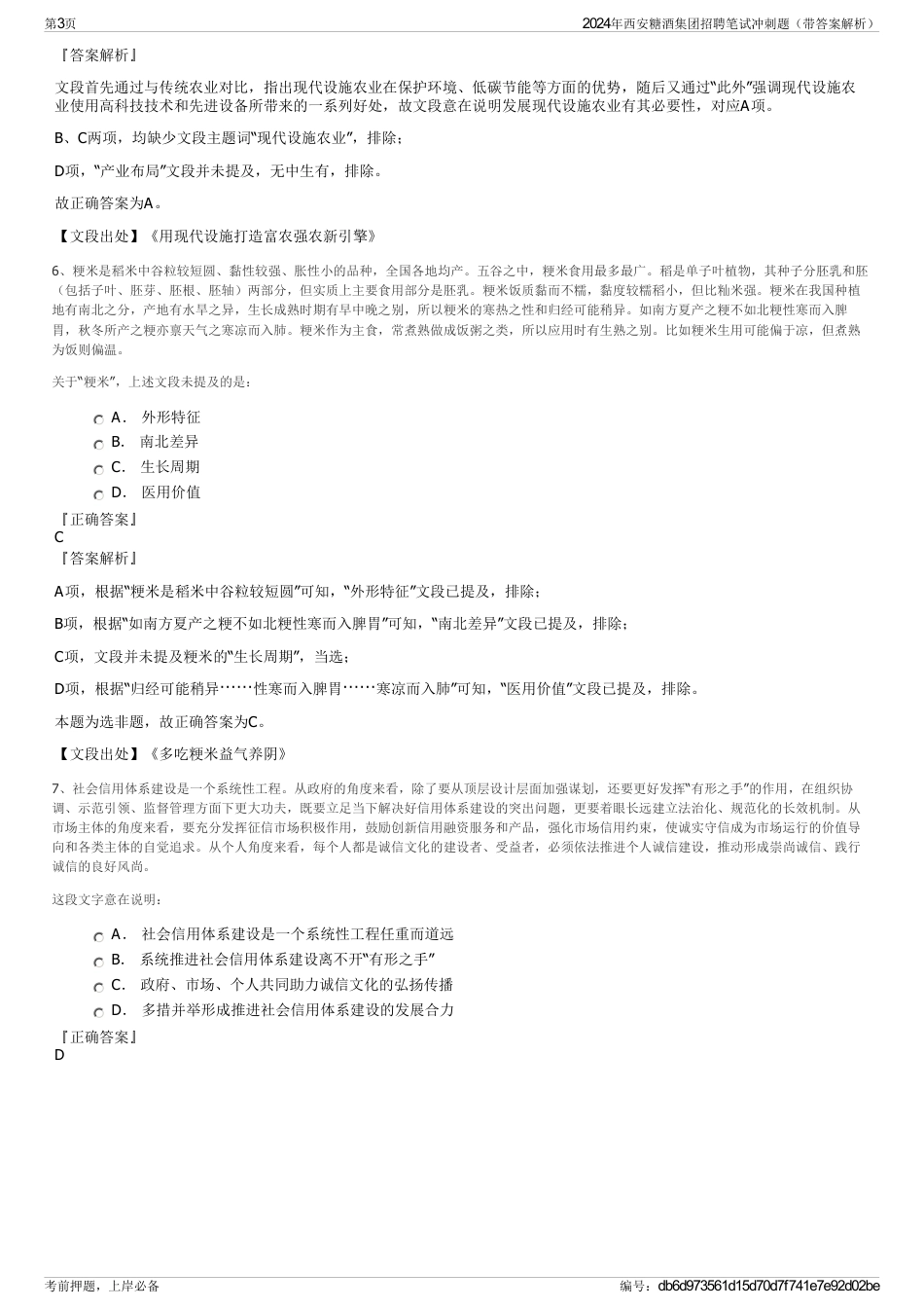 2024年西安糖酒集团招聘笔试冲刺题（带答案解析）_第3页