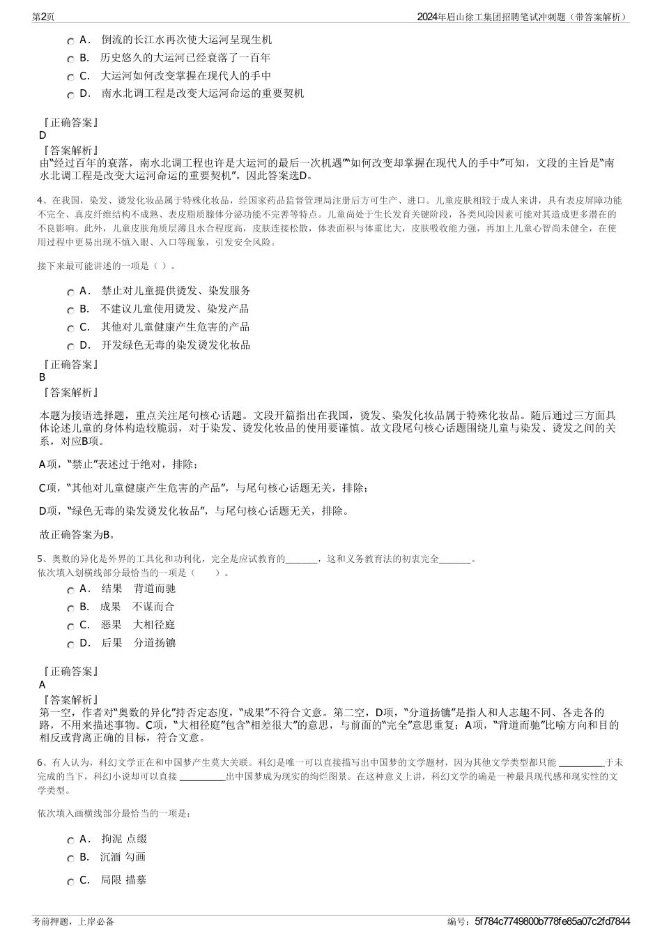 2024年眉山徐工集团招聘笔试冲刺题（带答案解析）_第2页