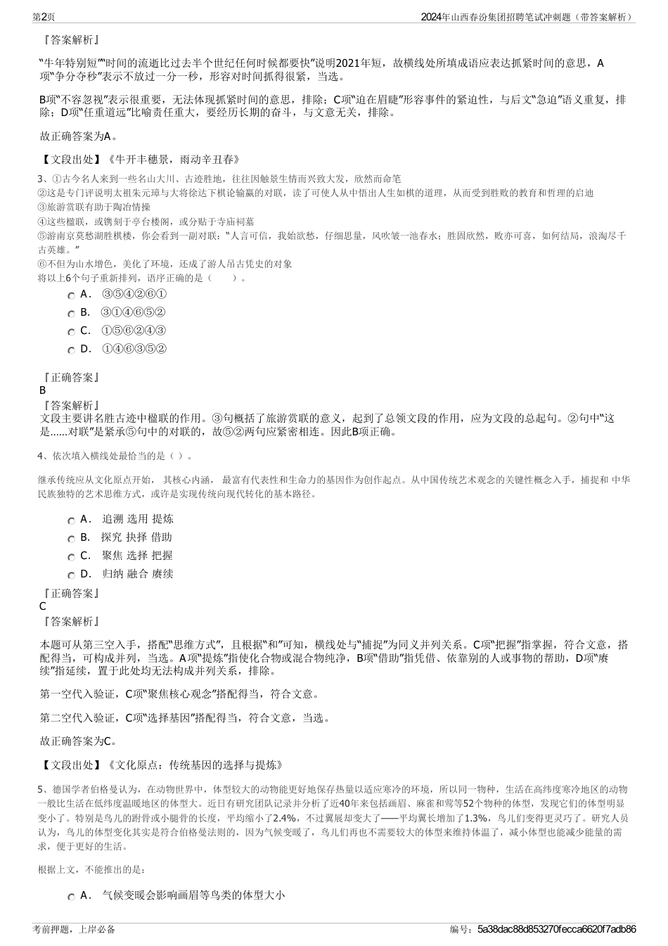 2024年山西春汾集团招聘笔试冲刺题（带答案解析）_第2页