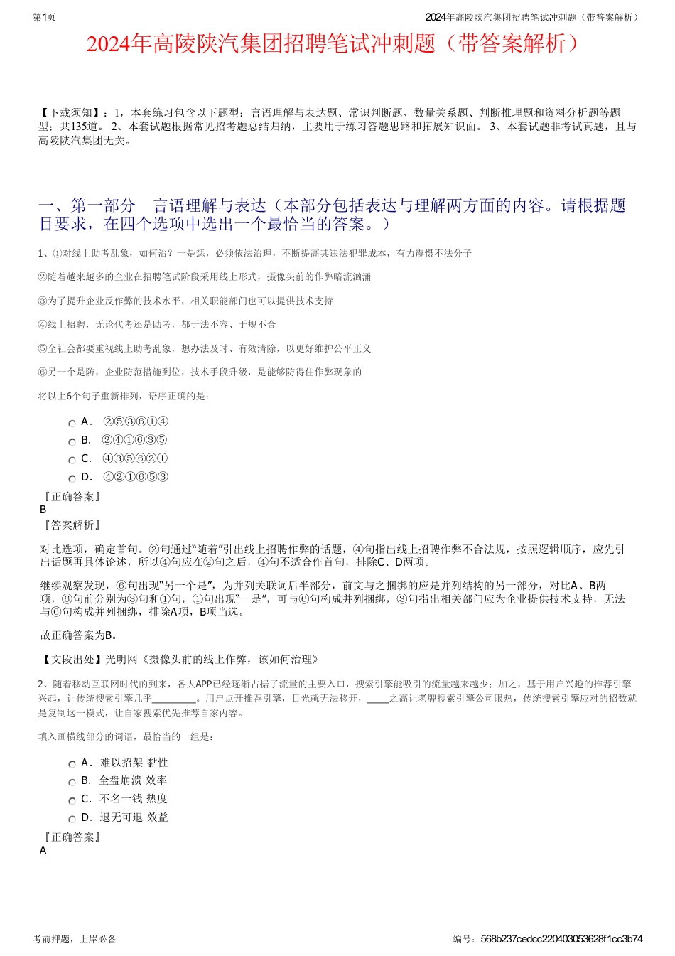 2024年高陵陕汽集团招聘笔试冲刺题（带答案解析）_第1页