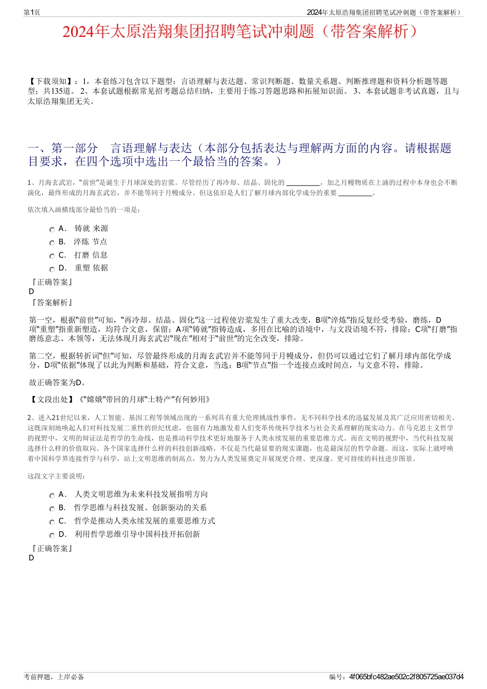 2024年太原浩翔集团招聘笔试冲刺题（带答案解析）_第1页
