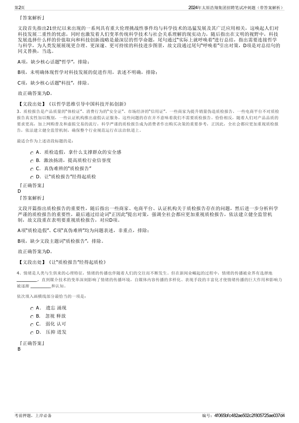 2024年太原浩翔集团招聘笔试冲刺题（带答案解析）_第2页