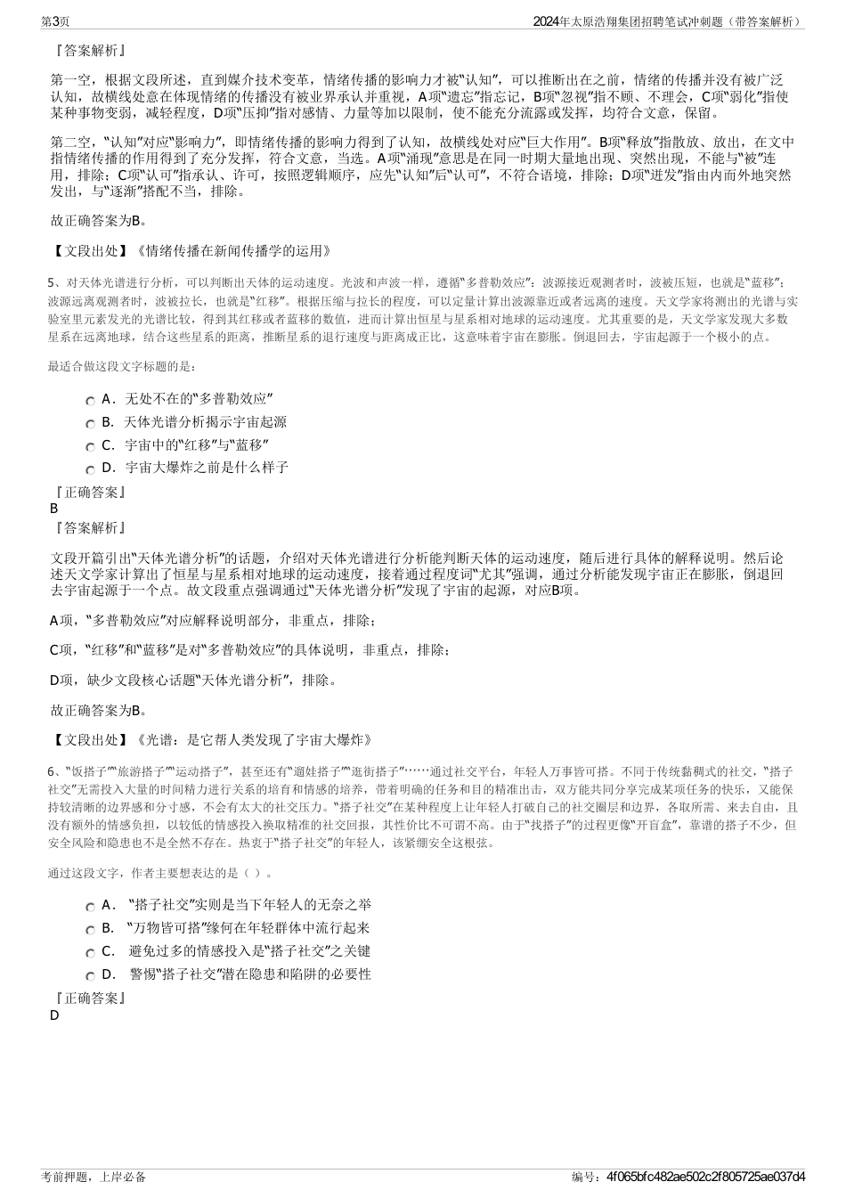 2024年太原浩翔集团招聘笔试冲刺题（带答案解析）_第3页