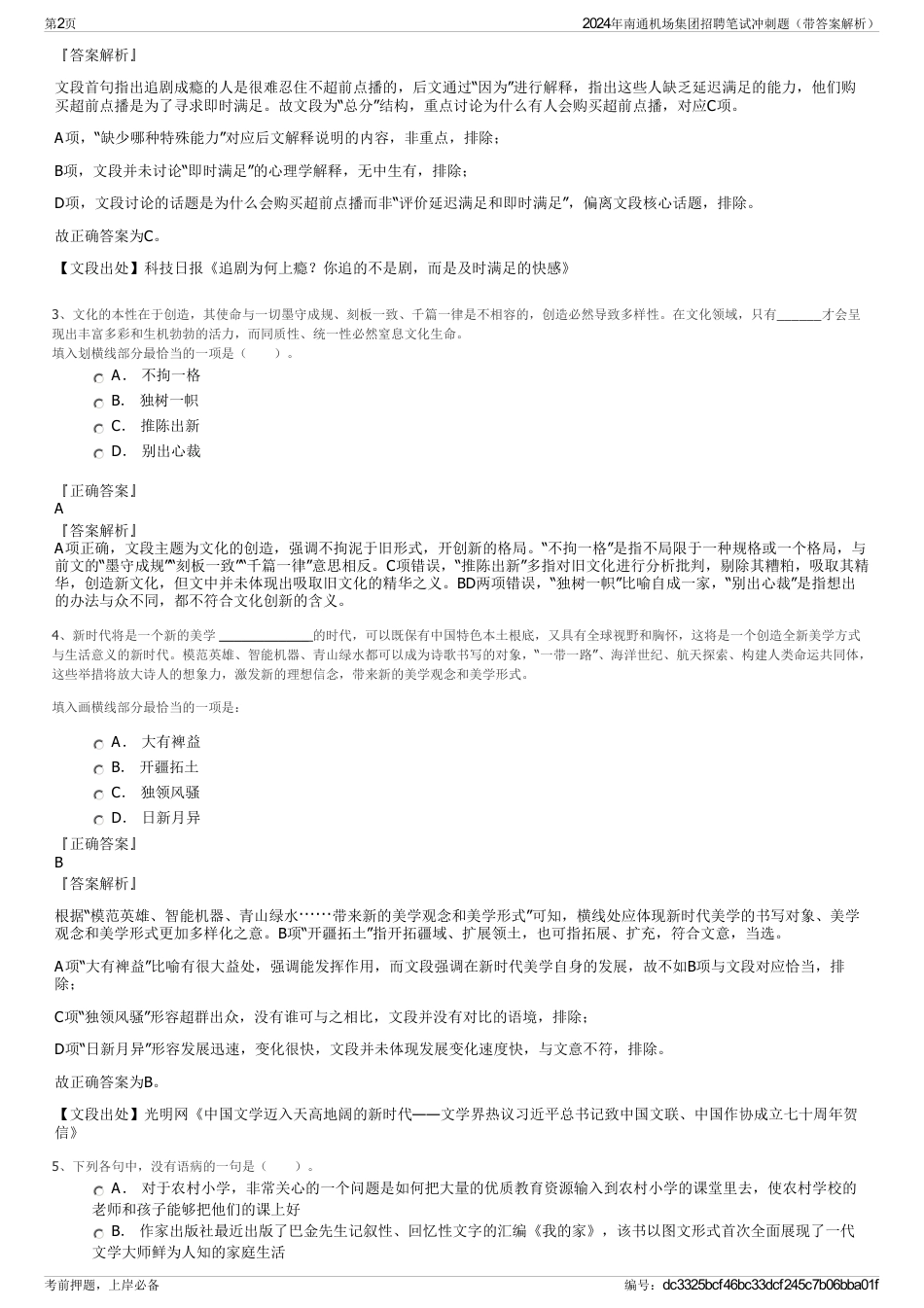 2024年南通机场集团招聘笔试冲刺题（带答案解析）_第2页